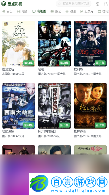 墨點影視2023最新版