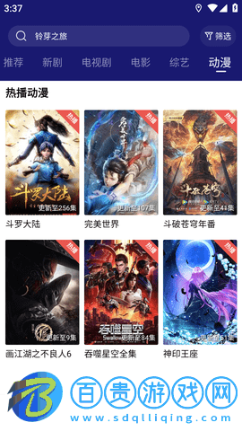 順網影視安卓最新版