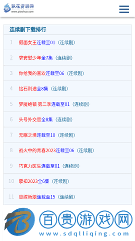 飄花資源網2023最新版