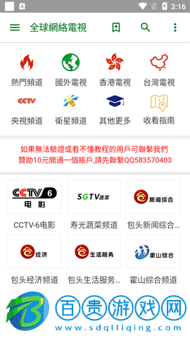 全球電視內置源版