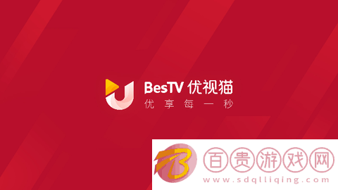 BesTV優(yōu)視貓電視盒子版