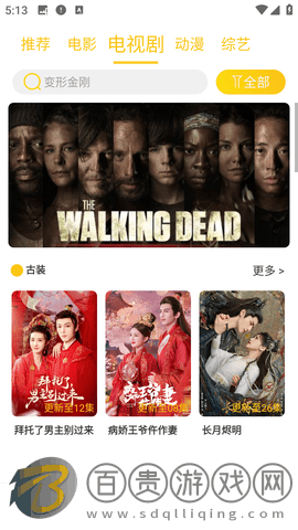 538電影安卓最新版