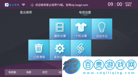 星云視界tv電視版