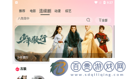 愛刷劇去廣告版