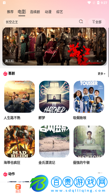 愛刷劇去廣告版