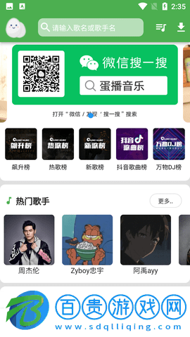 蛋播音樂播放器免費版