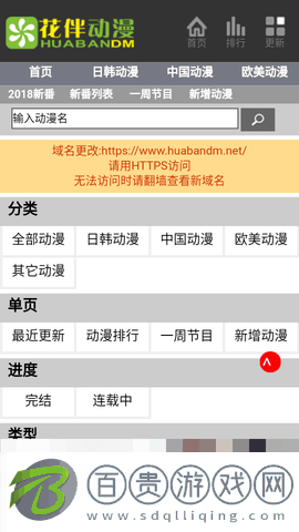 花伴動漫2023最新版