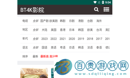 BT4K影院高清免費版