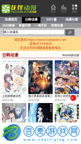 花伴動漫2023最新版