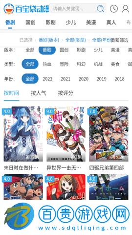 百寶袋動漫手機版