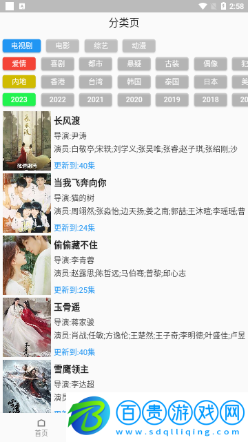 追劇人影視永久免費版