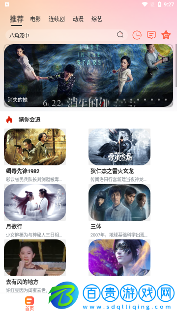 愛刷劇去廣告版