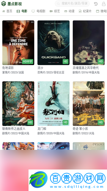 墨點影視2023最新版