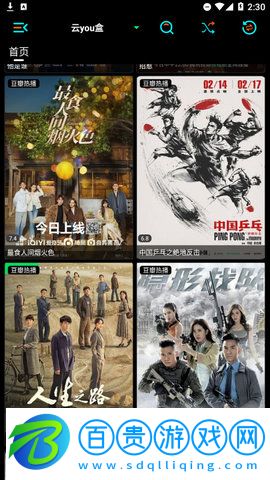 云you盒App官方版