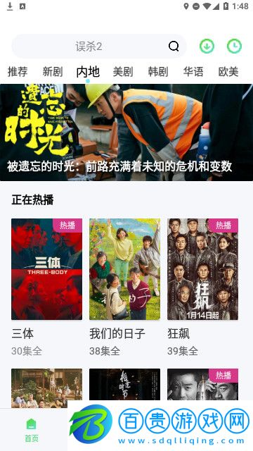 熱榜劇影視官方版