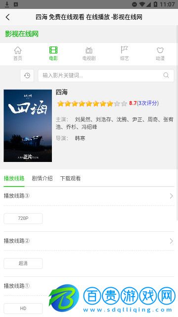 影視在線網(wǎng)永久會員版