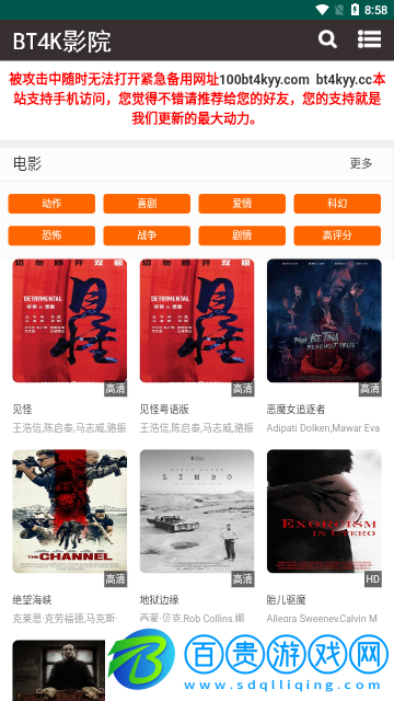 BT4K影院高清免費版