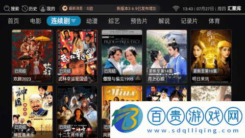 匯聚庫TV電視版