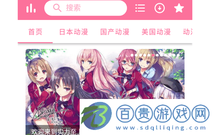 新櫻花動漫免費高清版