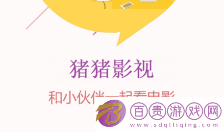 豬豬影視盒子去廣告版