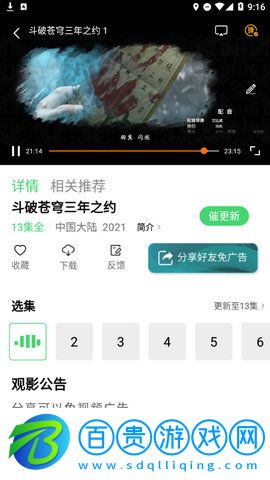 竹葉影視App高清免費版