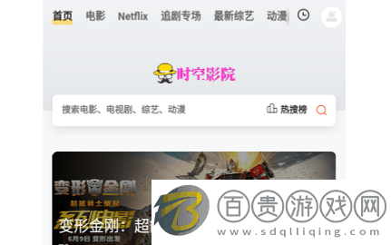 時空影院永久vip版