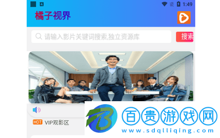 橘子視界免費版