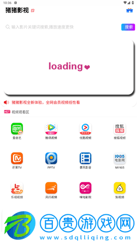 豬豬影視盒子去廣告版