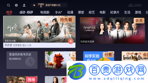 云視聽悅廳無廣告版