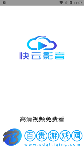 快云影院去廣告純凈版