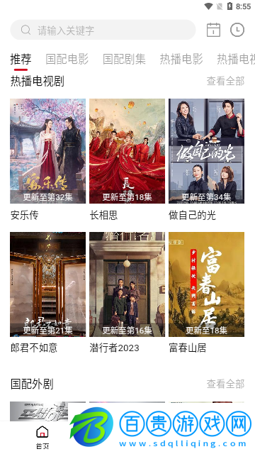 大華影視高清免費版