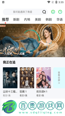 影視狼高清免費版