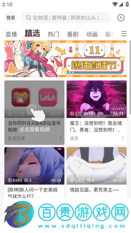 a站官方客戶端2023