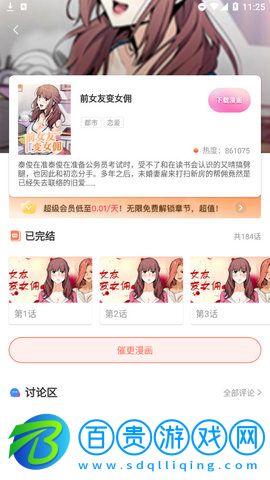 寄居漫畫App官方版