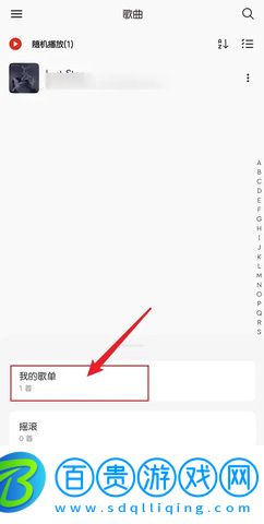 椒鹽音樂去廣告版