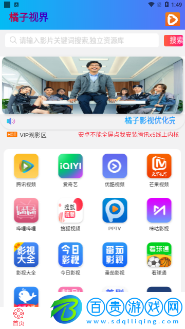 橘子視界官方版