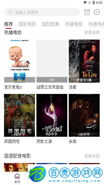 大華影視高清免費版