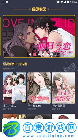 寄居漫畫App官方版