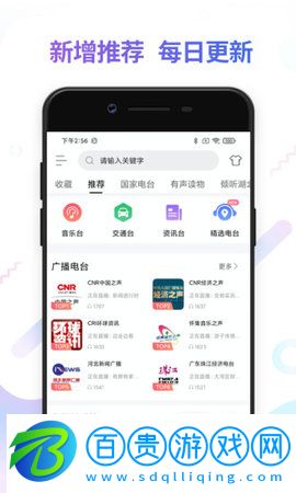 FM電臺收音機手機版