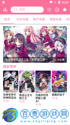 新櫻花動漫免費高清版