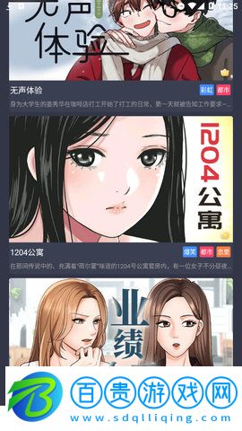 寄居漫畫App官方版