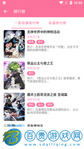 新櫻花動漫免費高清版