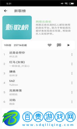 椒鹽音樂解鎖vip高級版