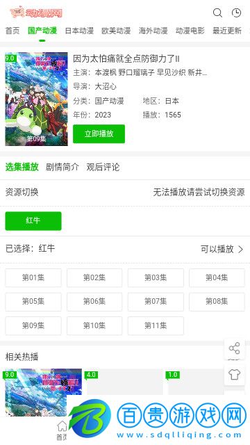 豬豬動(dòng)漫網(wǎng)官方版