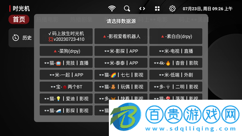 時光機影視TV版
