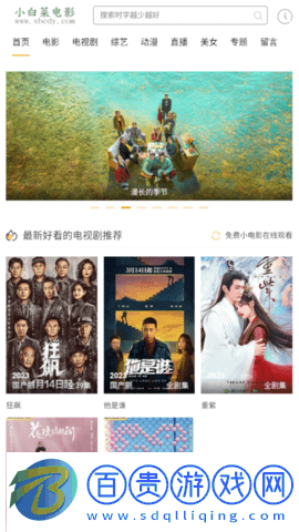 小白菜電影2023最新版