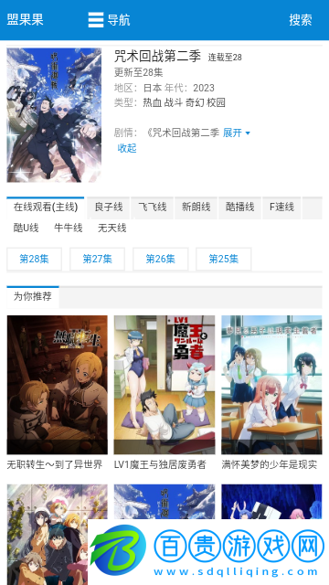 盟果果影視免VIP會員版