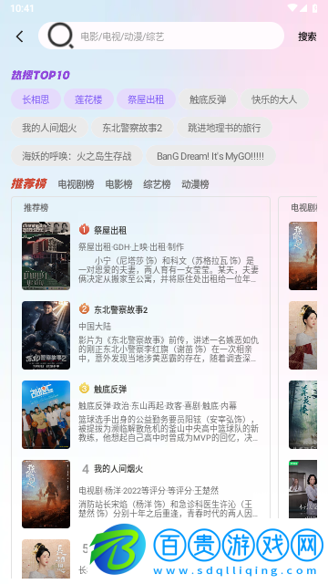 火影影視官方版