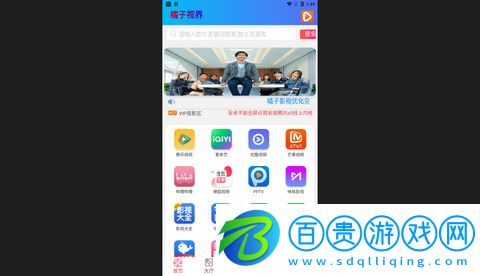 橘子視界官方版
