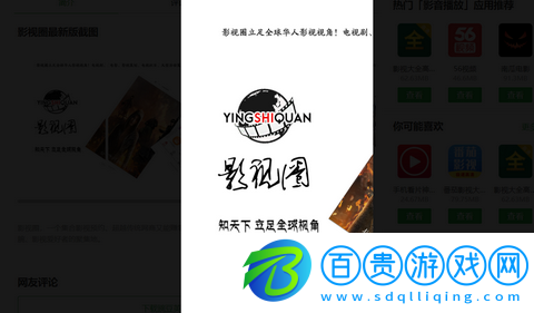 影視圈App官方版